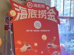 -海底捞火锅(新华联梦想城店)