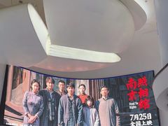 -中影国际影城(合生汇CINITY店)