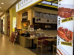 -正東记港味烧腊餐室(天鹅湖银泰城店)