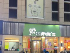 -过桥缘·过桥米线(五里桥银座店)
