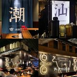 在潮汕人的居酒屋，吃一人食牛肉火锅