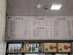 -永存驴肉(桃园店)