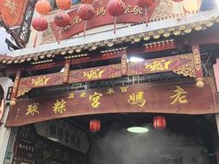 -老妈宫粽球