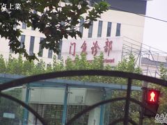 -上海市第十人民医院(总院)