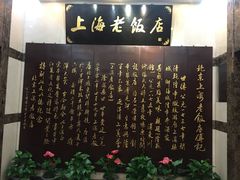 -上海老饭店(北京分店)