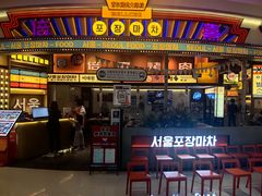 -首尔烤肉大排档(合生汇店)