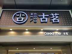 -古茗(番禺万达金街)