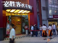 门面-必胜客(上海新南方商城PH店)