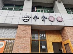 -本分冒菜直营(滨江店)