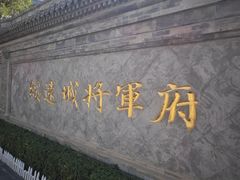 -内蒙古将军衙署博物院