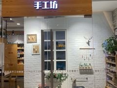 -艺彩阳光手工坊(大连恒隆广场店)