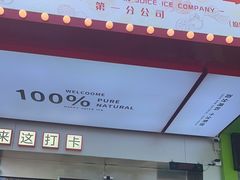 -南澳岛打卡果汁冰公司