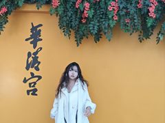 -华清宫景区