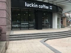 -瑞幸咖啡(怡富广场店)