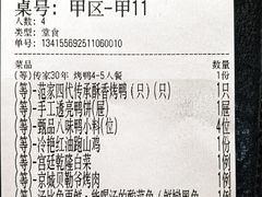 -范家小馆·烤鸭新京菜(金融街店)