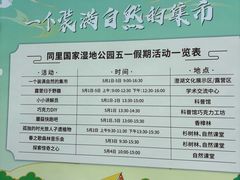 -同里国家湿地公园