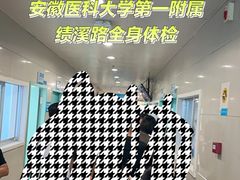 -安徽医科大学第一附属医院(绩溪路院区)