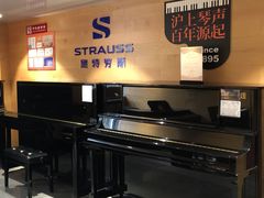 -海音琴行雅马哈钢琴·海伦·施特劳斯(金沙店)