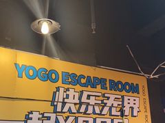 -YOGO优果密室逃脱(新佳丽广场店)