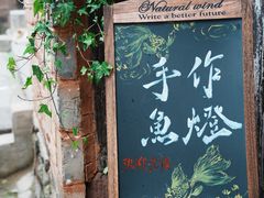 -渔梁坝