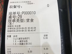 账单-永和大王(茉莉上新·共和新路店)