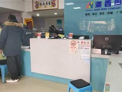 -澳西图文快印·印能达·商务印刷·广告制作安装