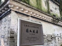 -蒋氏故居