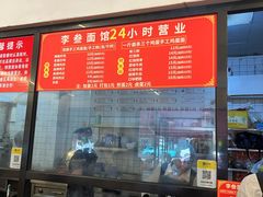 -李叁面馆(妇幼店)