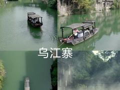 -乌江画廊(彭水苗族土家族自治县)