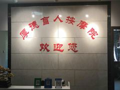 -厚德盲人按摩(太阳城店)