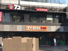 -72街红烧排骨饭(海珠丽影广场店)
