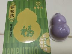 -南普陀素饼