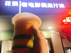 -花姨·老电影院果汁冰(88号店)