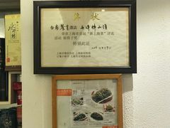 -白家餐厅(徐家汇店)