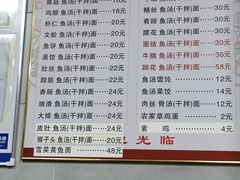 -东台鱼汤面(桃源路店)