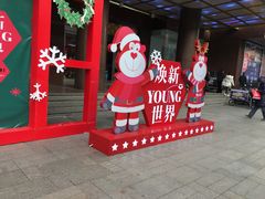 -文峰大世界(南大街店)