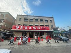 -马老大烧烤(和平路店)