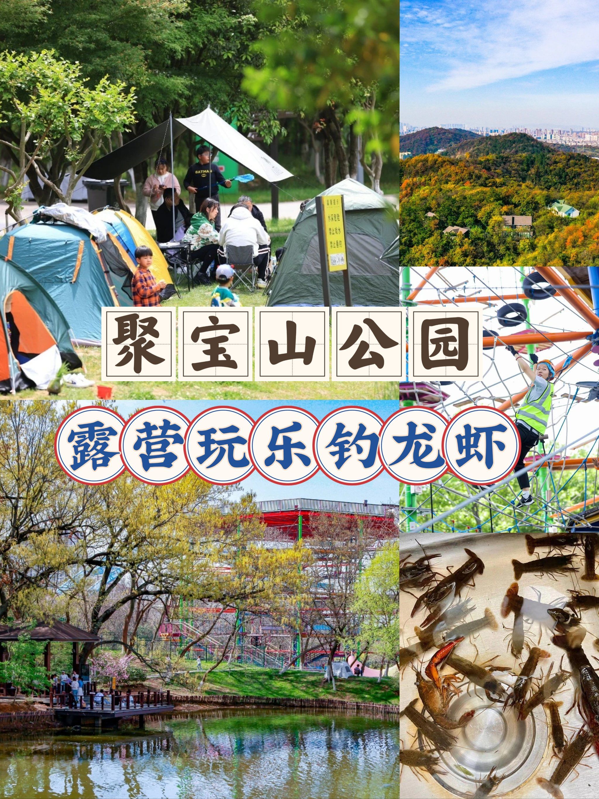 聚宝山公园(公园南门,北门均设有停车场)
江苏省南京市栖霞区玄武