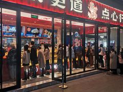 门面-東更道点心行(利客来店)