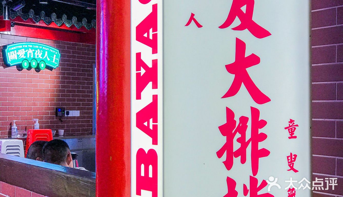 够镬气老广味‼️搬进商场的唐人街大排档！