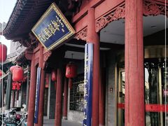 门面-紫泥369粗粮季(鼓楼店)