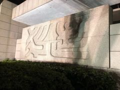 -浙江大学(玉泉校区)