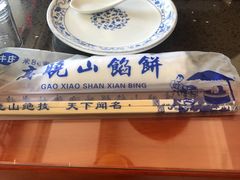 -牛庄高晓山风味馅饼城(海城店)