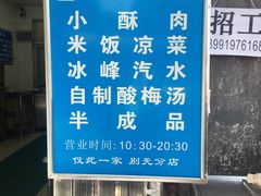 -定家小酥肉·清真(回民街店)