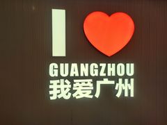 -时尚天河商业广场
