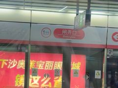 -闸弄口(地铁站)