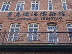 -青岛啤酒博物馆