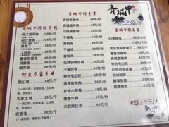 菜单-青城甲(青城山店)