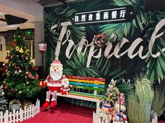 -自然食集西餐厅(泰晤士小镇店)