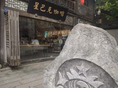 -星巴克(福州三坊七巷店)